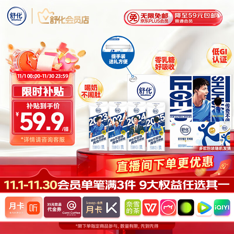 舒化零乳糖 全脂牛奶220ml*24盒 舒化奶0乳糖 礼盒装 8月底产