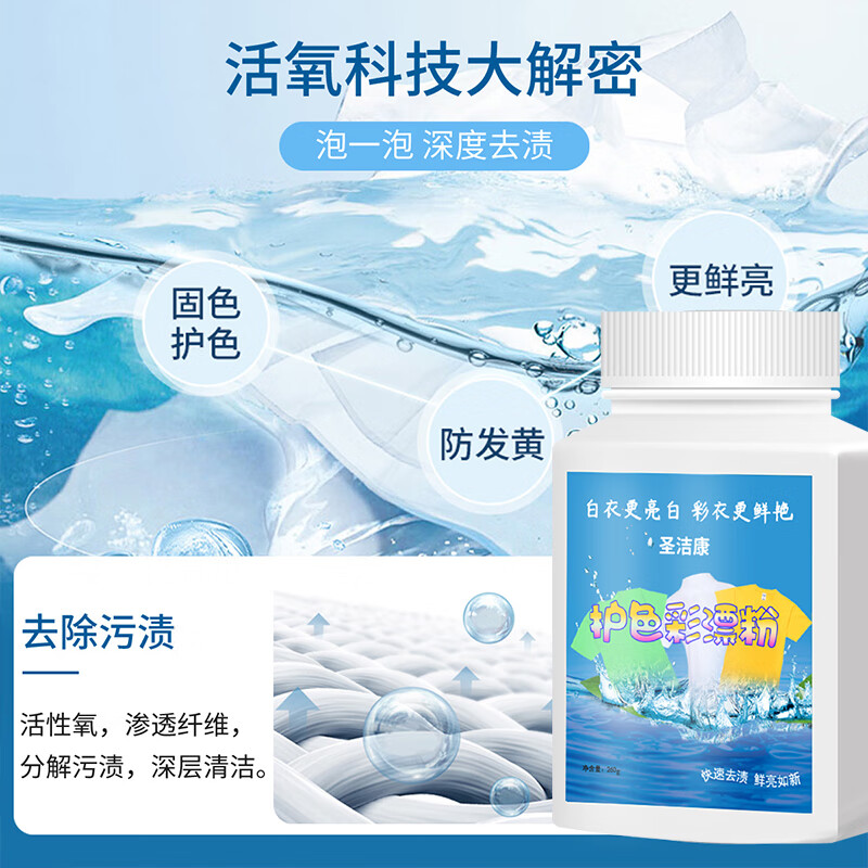 圣洁康 爆炸盐 洗衣去污渍强婴儿彩漂粉漂白剂香白色衣物白鞋漂白剂 【花香爆炸盐】1250g*1桶