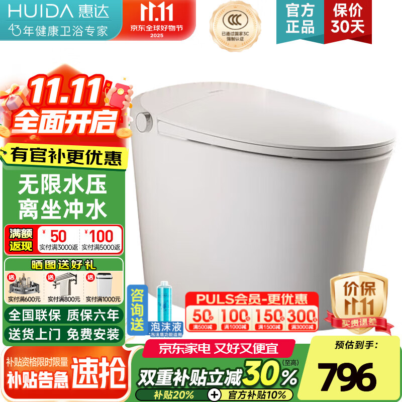惠达（HUIDA）智能马桶座圈加热离座自动冲水坐便器 ES22零水压+离座冲水 400mm （适用385mm以上)