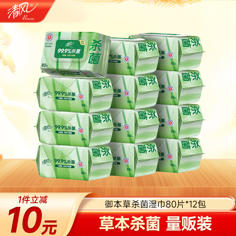 清风【李昀锐同款】御本草杀菌湿巾80片*12包量贩装家庭囤货 不含酒精