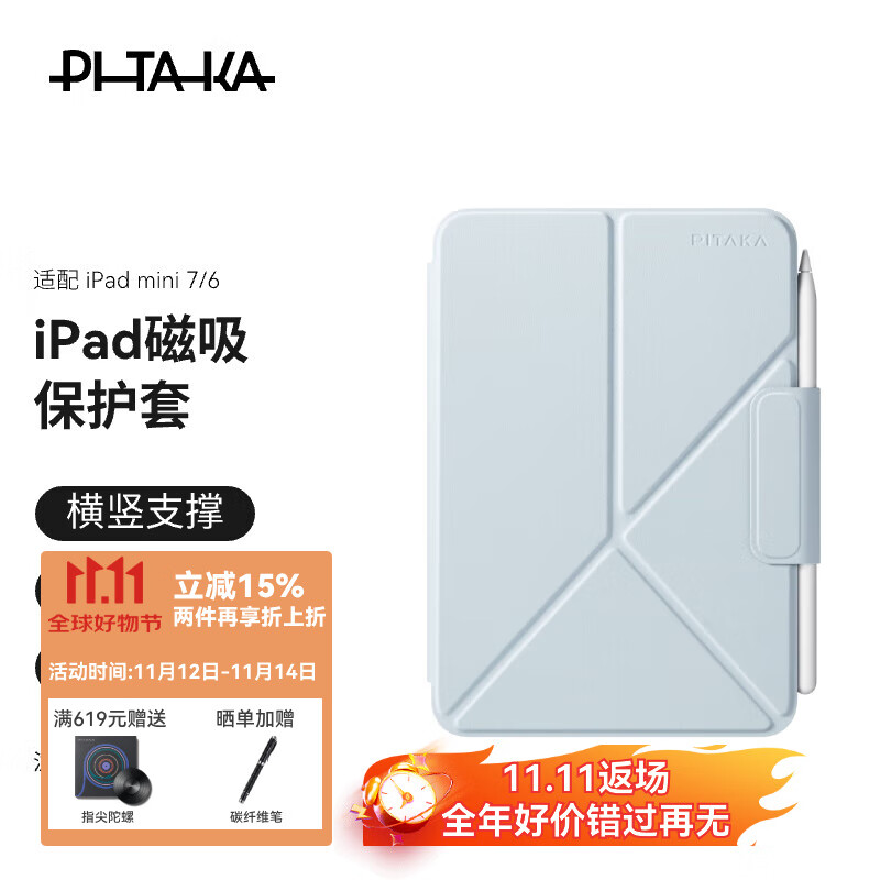 PITAKA适用苹果iPad mini7/6保护套2024款横竖两用磁吸双面夹支架壳带笔槽超轻薄防弯pu保护壳蓝色 