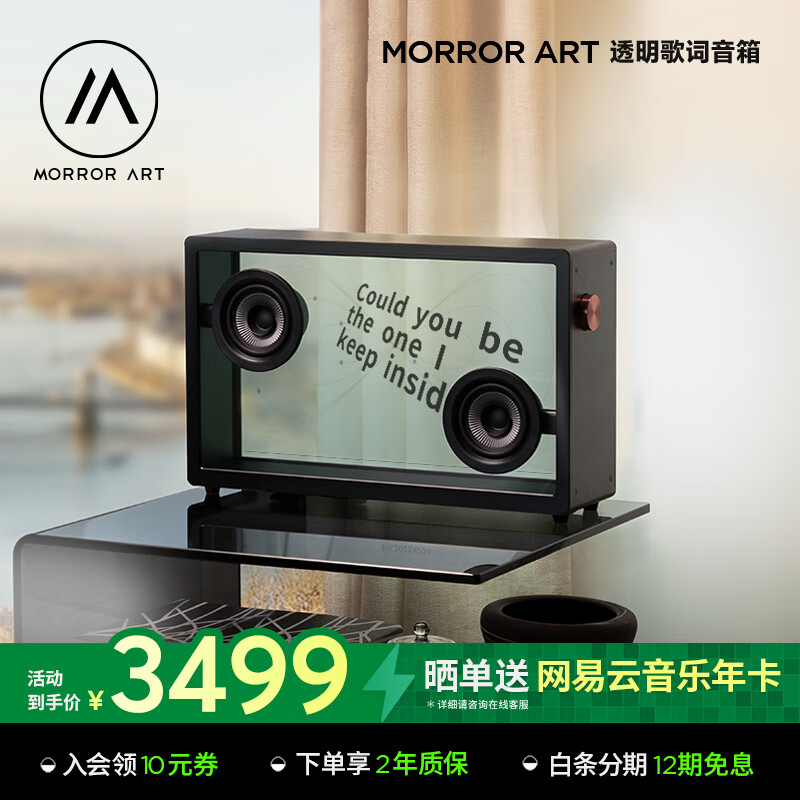 MORRORART 悬浮透明歌词音箱无线蓝牙家用音响字幕可视化客厅卧室智能家居生日礼物国家补贴