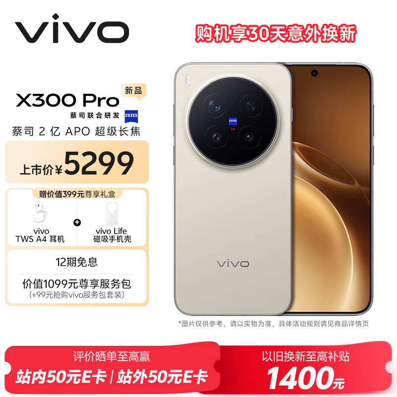 vivo X300 Pro 12GB+256GB 旷野棕 蔡司2亿APO超级长焦 蓝图影像双芯 5年持久流畅OriginOS 6 AI手机