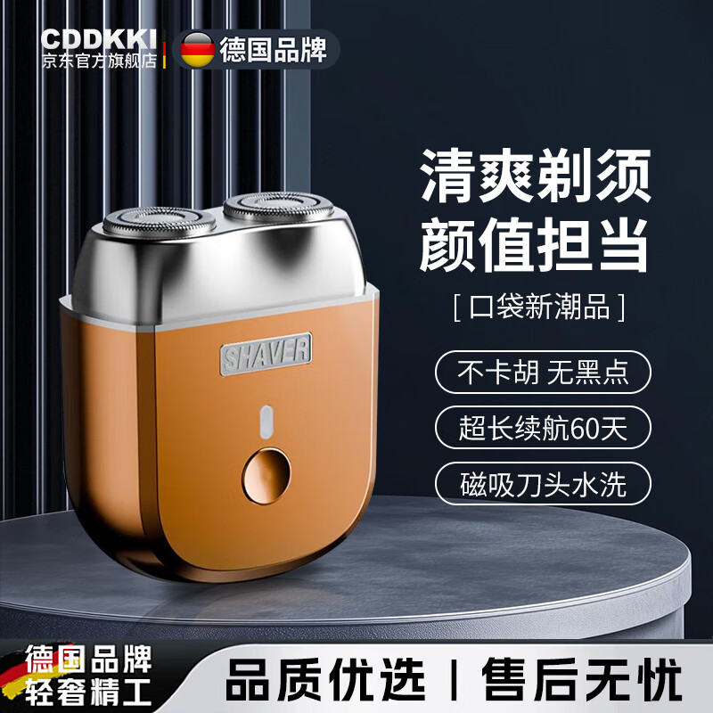 CDDKKI德国品牌男士剃须刀电动便携式2026款刮胡刀水洗迷你剃胡刀生日礼物 橙色【双头剃须刀】