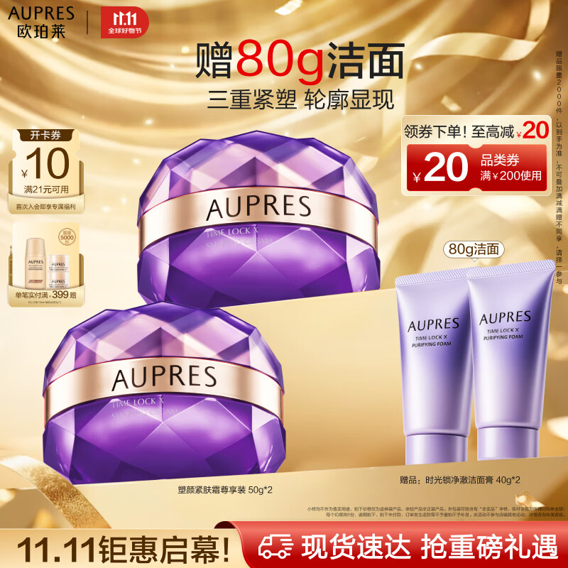 欧珀莱（AUPRES）时光锁塑颜紧肤霜50g*2尊享装 抗皱紧致淡纹面霜生日礼物送女友