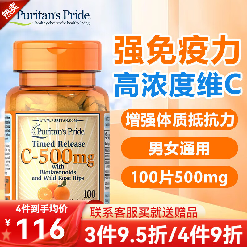 普丽普莱无糖维生素C片 高浓度vc咀嚼片维c成人增强免疫力维他命C1000mg 无糖维生素C(缓释片) 100片/500mg