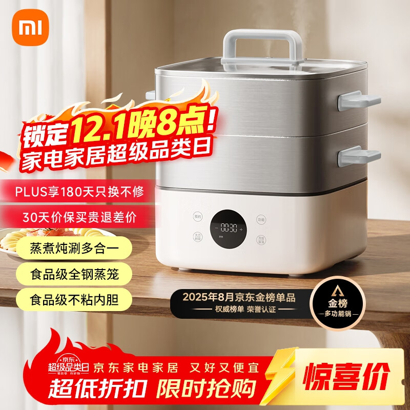 米家小米电蒸锅电炖锅电煮锅S1 家用多功能煮蛋器电火锅蒸煮一体 不粘锅 304不锈钢 分体式大容量13升