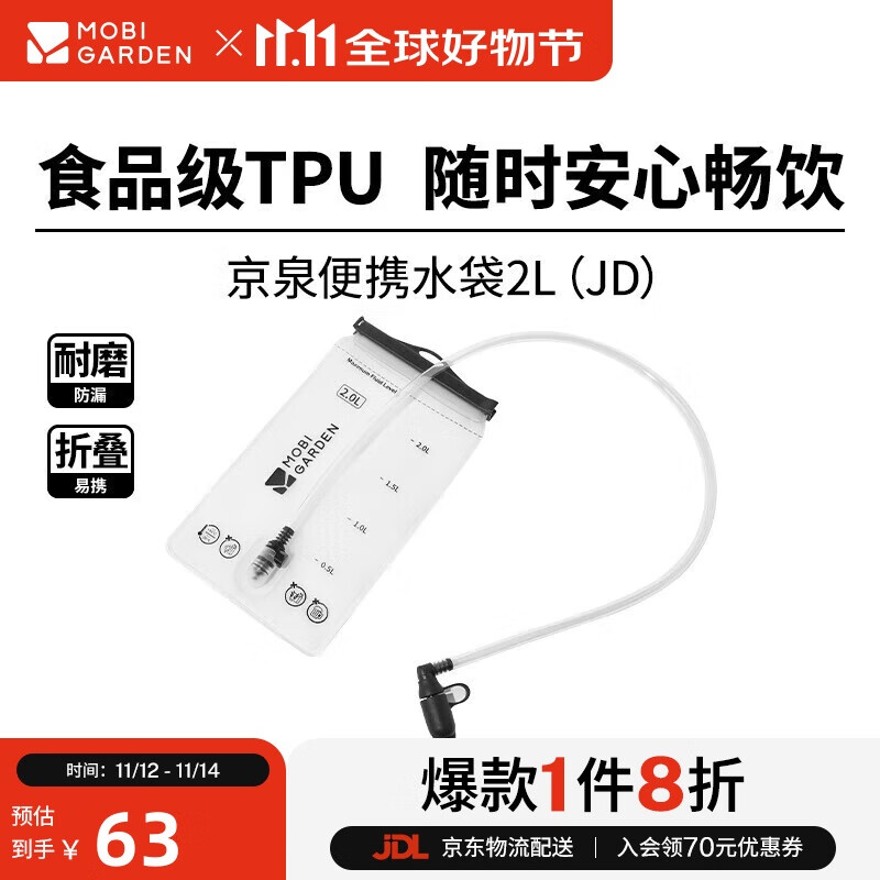 牧高笛（MOBIGARDEN）京泉便携饮水袋 户外露营登山徒步折叠软水袋 NX25690005 雪地白