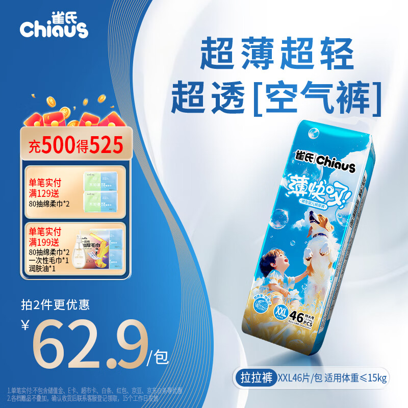 雀氏【超薄透气】薄快吸拉拉裤超薄空气裤XXL46片婴儿尿裤尿不湿