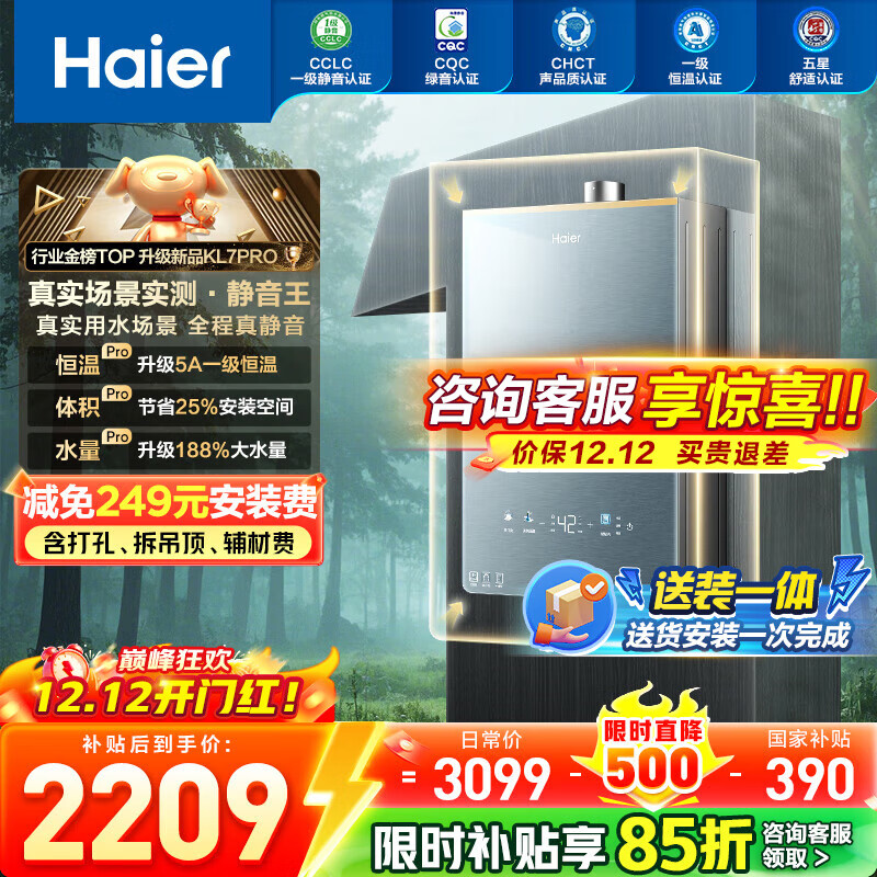 海尔（Haier）【咨询客服领补贴】KL7/KL7PRO燃气热水器天然气家用16升TSI增压低压启动一级静音洗澡恒温 16L 爆款升级KL7PRO静音王