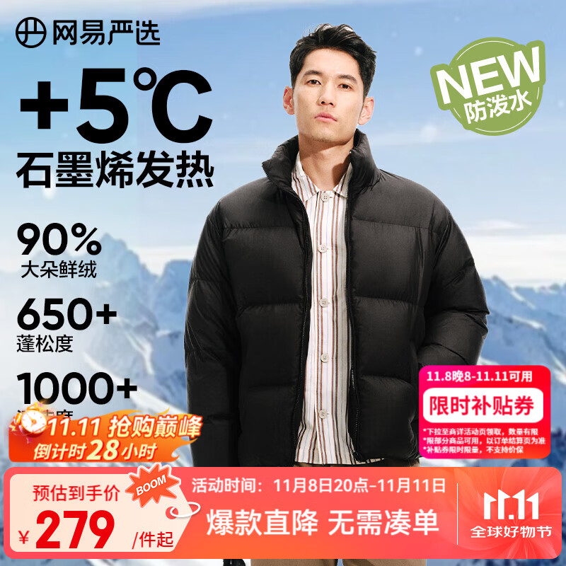 网易严选25新品90鸭绒超蓬羽绒服休闲面包服石墨烯保暖轻量抗菌防泼水 A款25秋冬立领-静谧黑 L