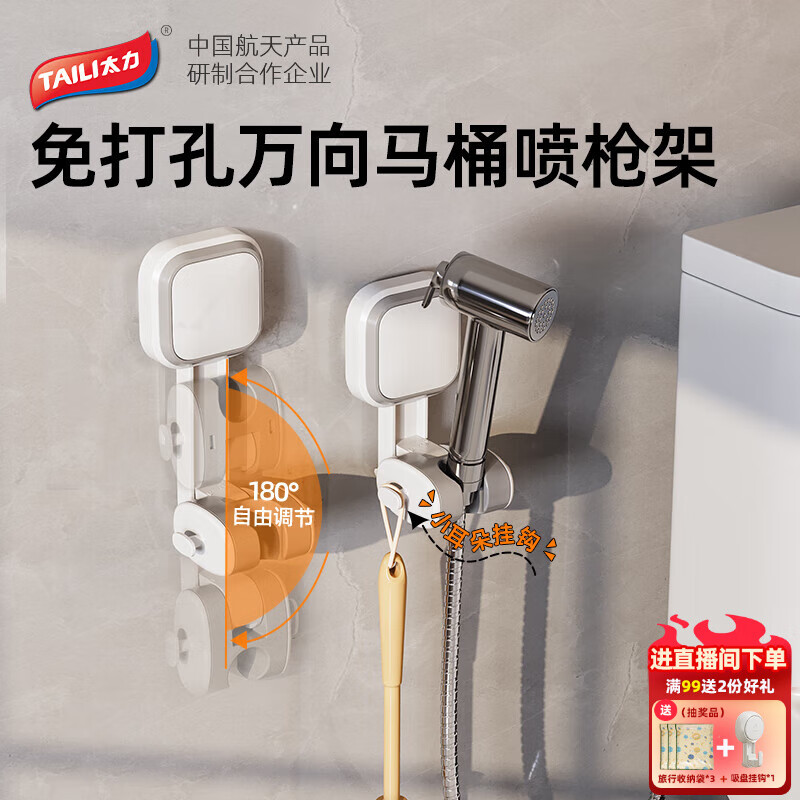 太力壁挂马桶喷枪支架可移动花洒架免打孔浴室卫生间吸盘置物架 180°可调节【2个装】