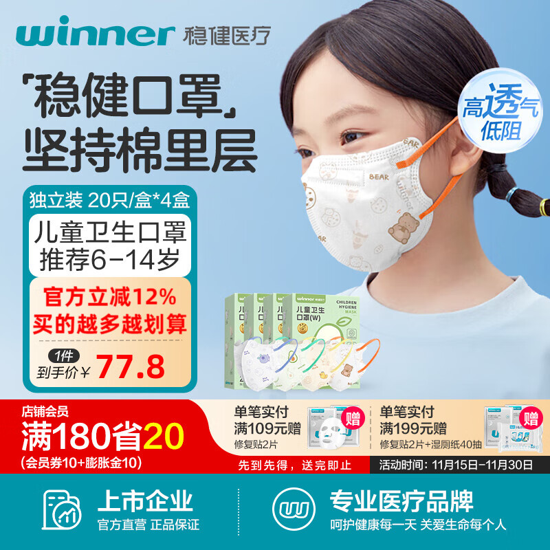 稳健儿童口罩3D立体一次性小孩宝宝学生幼童夏季轻薄透气低阻高透口罩 4盒 6-14岁 小学生系列混装20袋/盒