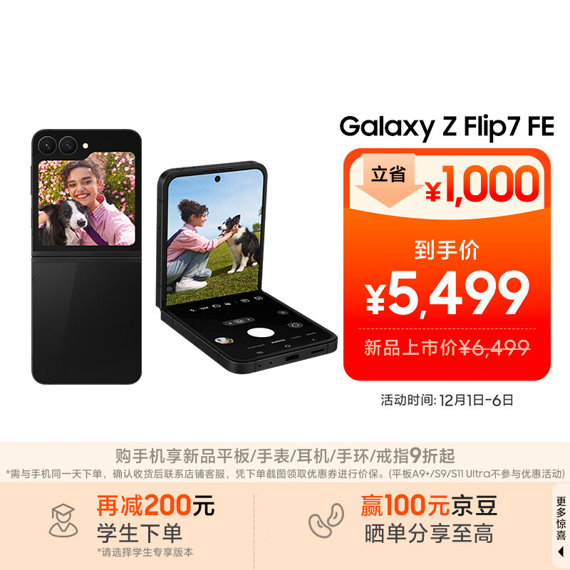 三星Samsung Galaxy Z Flip7 FE 折叠屏手机 大视野智能外屏 5000万像素 AI手机 8GB+256GB 炫熠黑