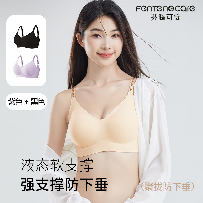 芬腾可安【2件装】反重力文胸提拉无痕内衣女无钢圈美背文胸罩聚拢收副乳 紫色+黑色 XL （120-140斤）
