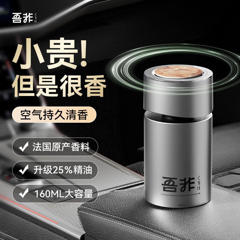 吾非车载香薰汽车香水男士车内高端香氛薰除异味除臭持久留香净化杯架