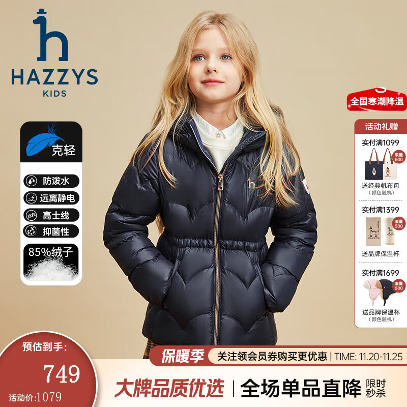 哈吉斯（HAZZYS）品牌童装女童羽绒服冬季新款三防保暖克轻抑菌防静电羽绒服 藏蓝 155cm
