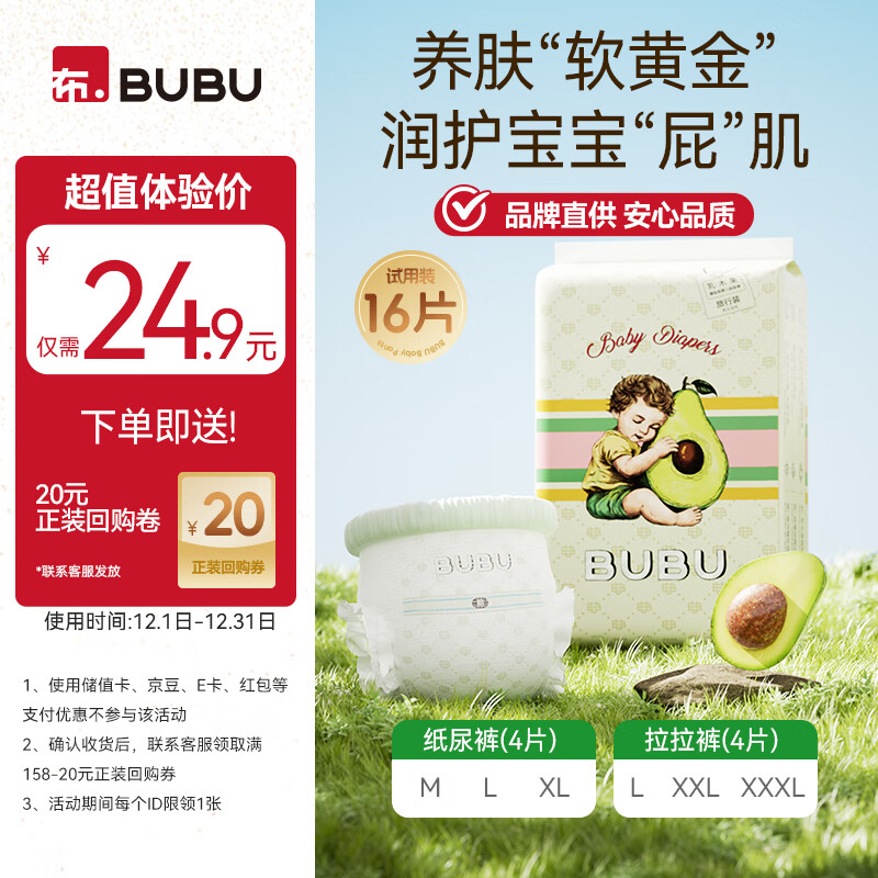 BUBU乳木果新品超薄护臀纸尿裤花苞腰围尿不湿迷你体验装 拉拉裤旅行装XXL码16片 京东折扣/优惠券
