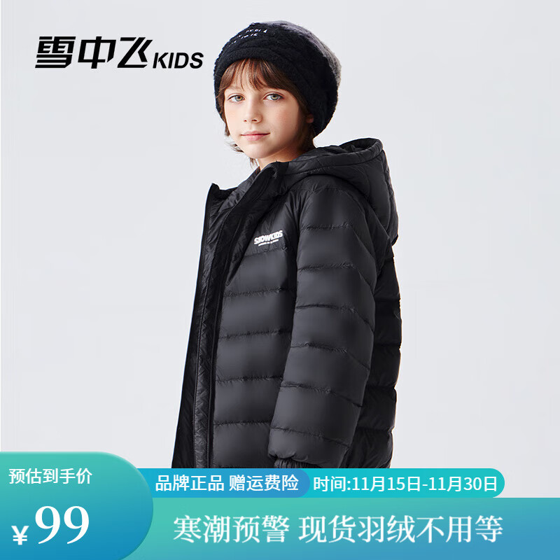 雪中飞kids儿童羽绒服轻薄保暖外套2025新款男女童装秋冬季洋气羽绒上衣 黑色4254 140