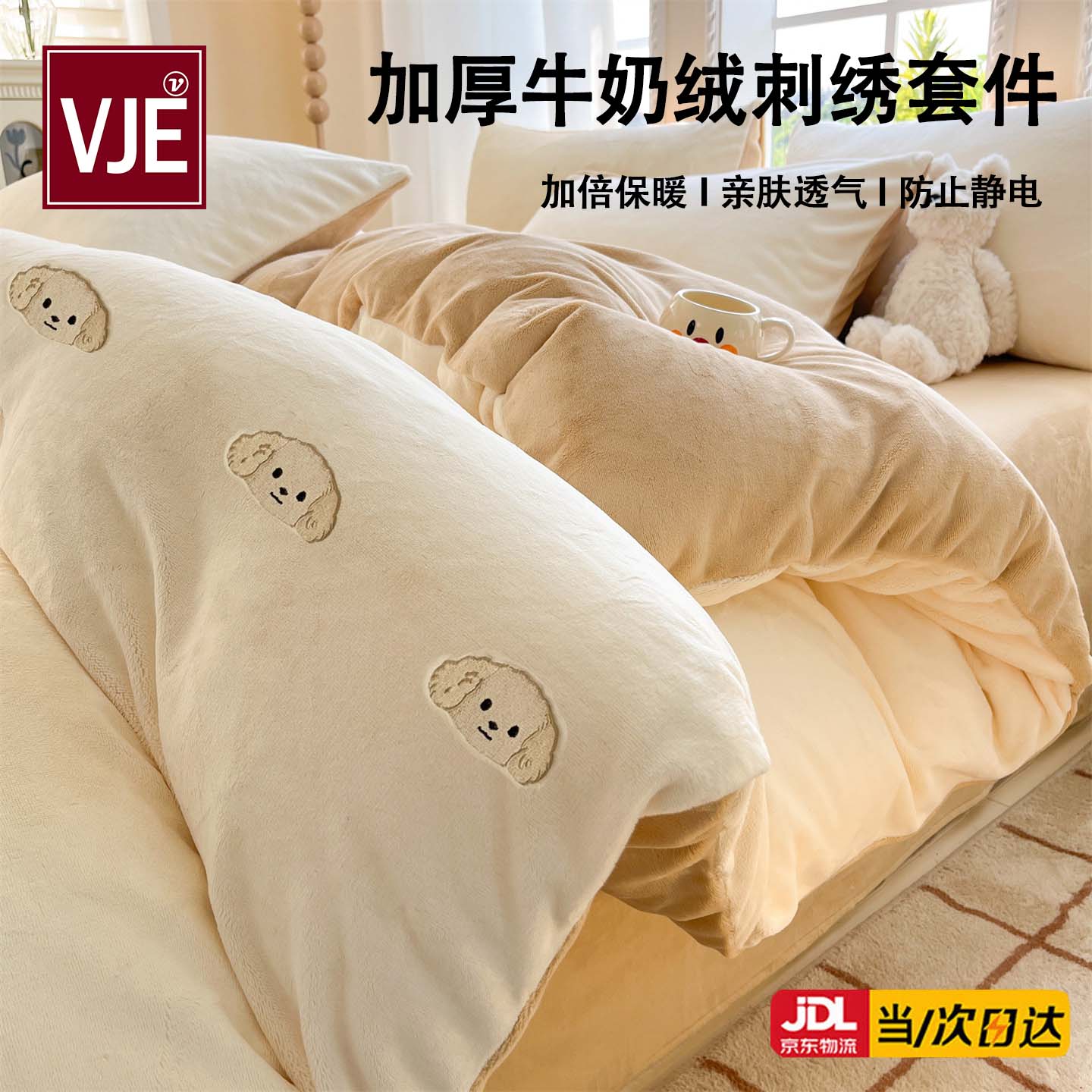 VJE卡通牛奶绒床上四件套加厚保暖双面珊瑚绒冬季毛绒床单被套三件套 毛毛狗-奶白咖 四件套1.8m 床单款 -被套200*230cm