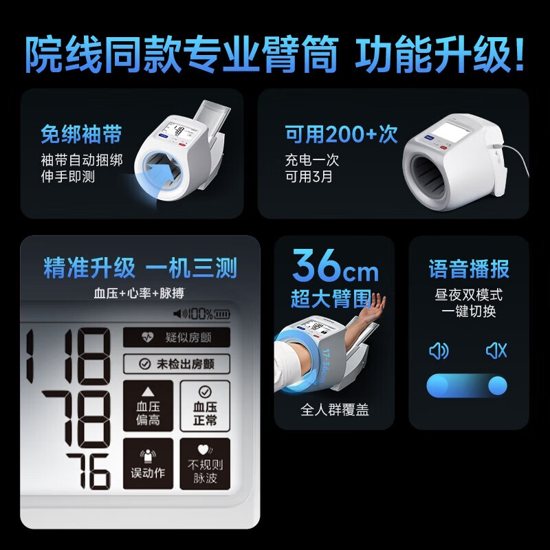 鱼跃臂筒式血压计同款 医用级高精准进口原装电子医用血压计家用老人 臂筒式家用款+50次测量续航+单泵加压