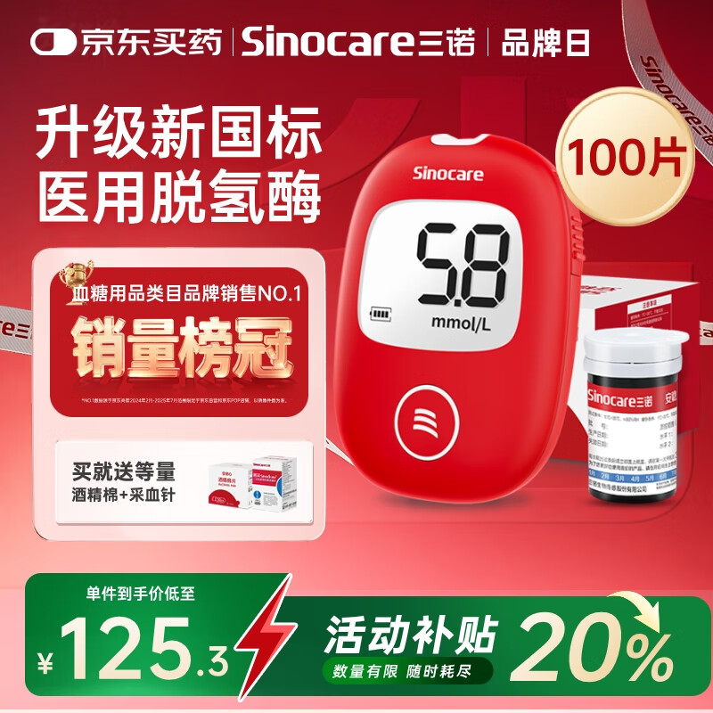 三诺安稳+血糖仪检测仪家用医用高精准低痛血糖试纸 仪器+100支试纸