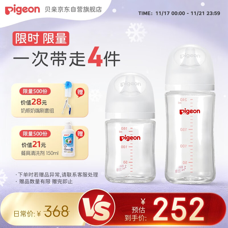 贝亲（Pigeon）新生儿玻璃奶瓶套装(160mlS号奶嘴+240mlM号奶嘴) 1-3个月