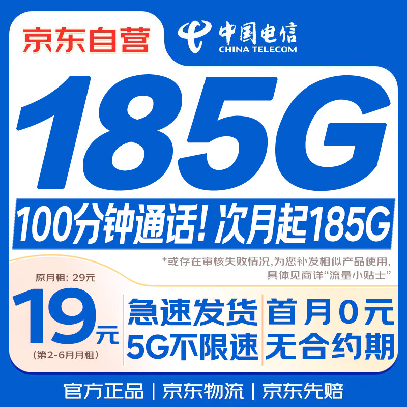 �й�����������19Ԫ��185G+100���ӡ���ȫ��ͨ�ó����ֻ����绰���ǿ���������������