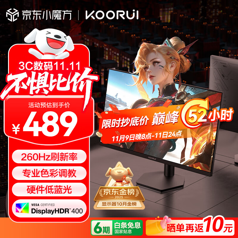 KOORUI科睿24.5英寸 260Hz高刷 Fast-IPS 硬件低蓝光HDR400电竞亮度 1ms响应 暗区突围游戏电脑显示器X5