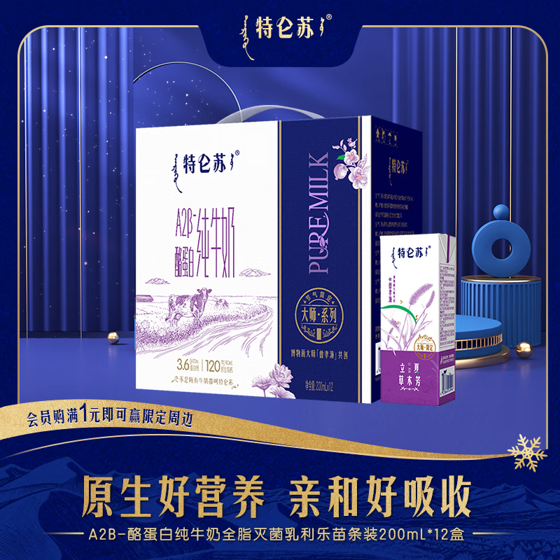 特仑苏A2β-酪蛋白纯牛奶利乐苗条装 200mL*12盒 8-11月产