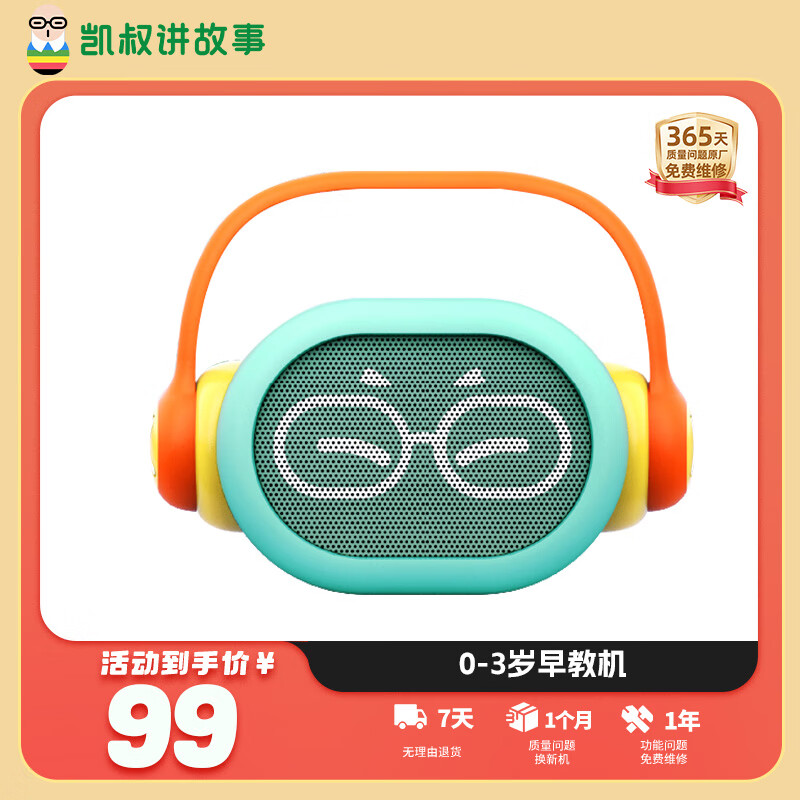 凯叔讲故事0-3岁早教机 儿童玩具故事机启蒙益智男孩女孩新年礼物生日礼物