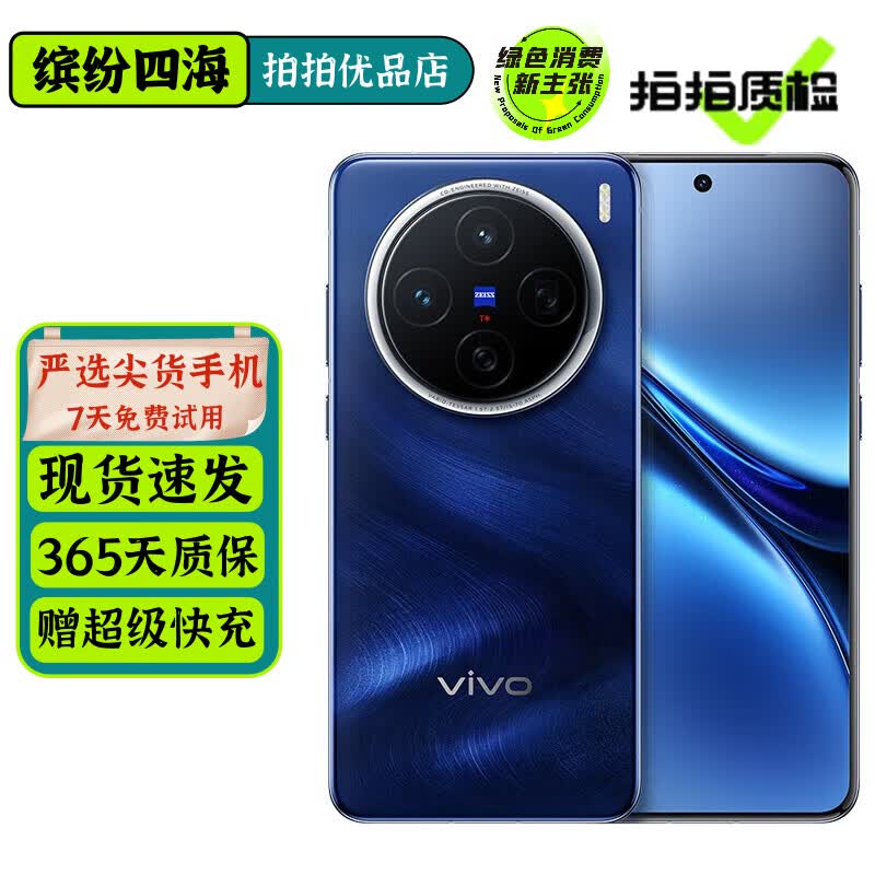 vivo X200 X200Pro mini X200s 蔡司超级长焦 旗舰拍照游戏手机 二手5G手机 卫星通信 【X200】宝石蓝 16GB+512GB 99新