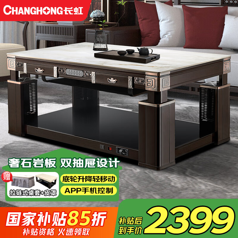 长虹电暖桌烤火茶几电热取暖桌烤火桌升降取暖桌烤火炉电炉取暖桌烤火炉取暖器电暖炉长方形A9 1.38米抽屉款+电磁炉+滑轨桌套