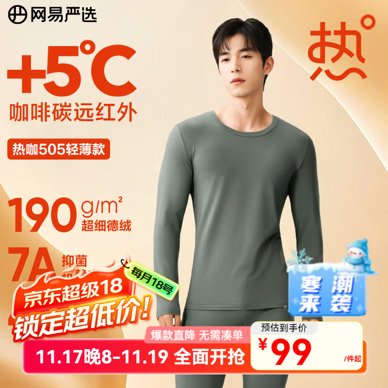 网易严选新品热咖505经典保暖内衣27%德绒咖啡碳7A抗菌升温190g秋衣秋裤 A款25升级-苍莨绿-男 L
