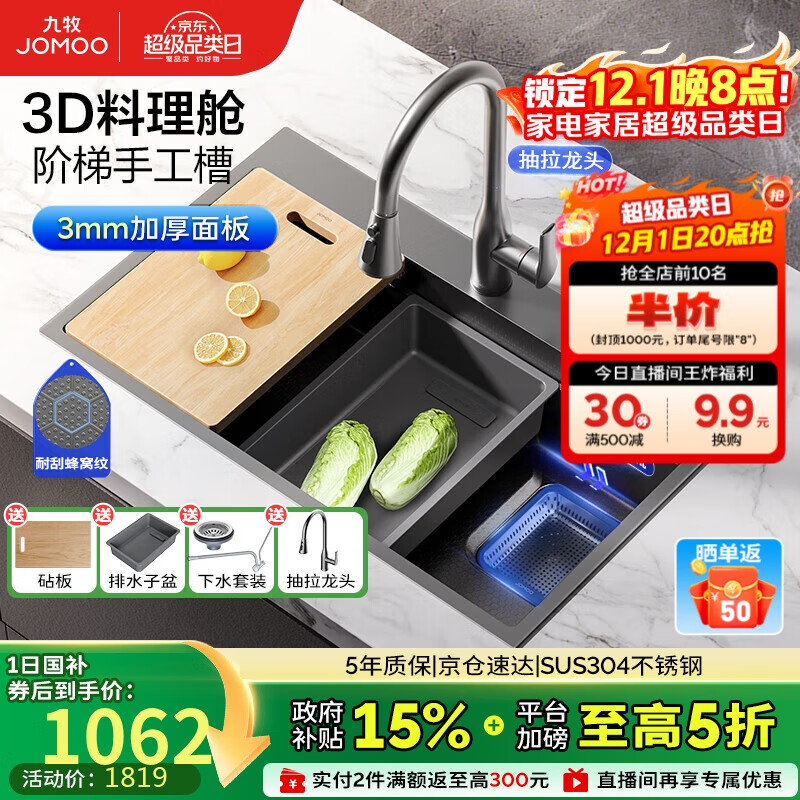 九牧（JOMOO）压纹水槽大单槽洗菜盆厨房不锈钢手工洗碗槽78*48抽拉龙头02384