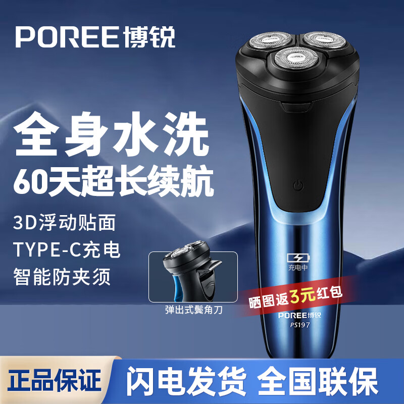飞科（FLYCO）电动剃须刀男士刮胡刀充电便携三刀头轻便旋转式全身水洗胡须刀生日送爸爸男友老公礼物 飞科旗下博锐爆款197【全身水洗+60天续航】