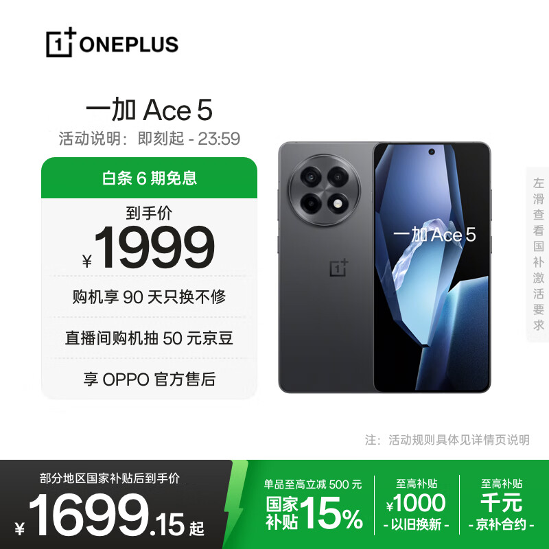 一加 Ace 5 12GB+256GB 全速黑 国家补贴 第三代骁龙 8 冰川电池 oppo游戏AI智能5G手机