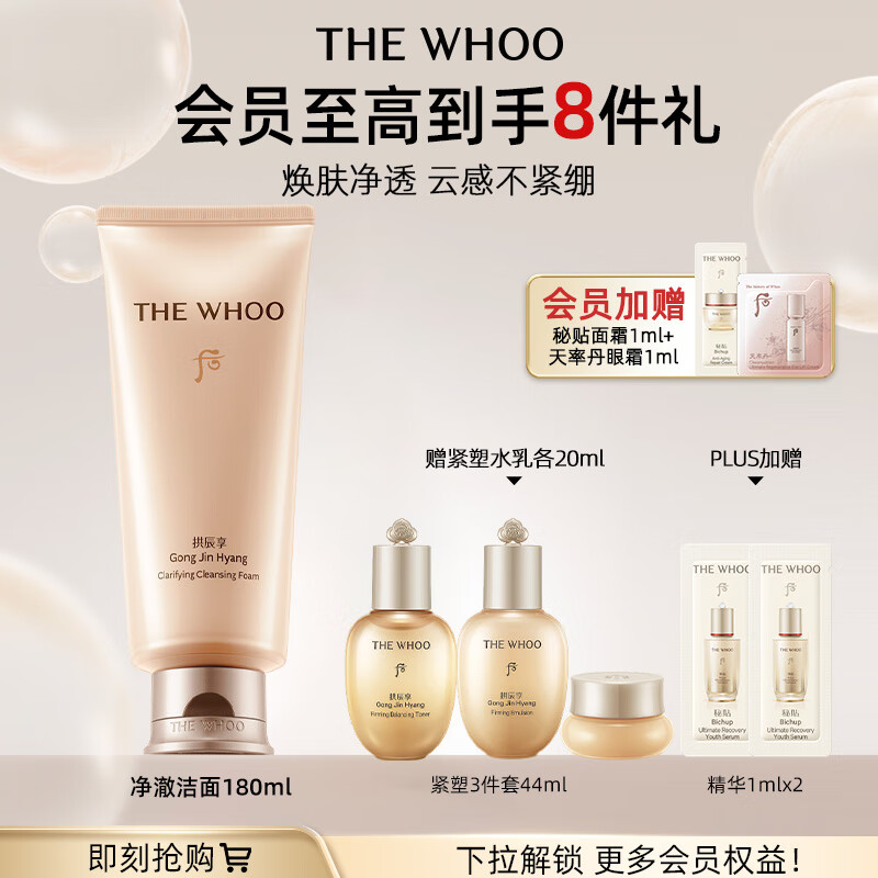 后Whoo拱辰享净澈洁面180ml清洁保湿氨基酸洗面奶女男士生日礼物