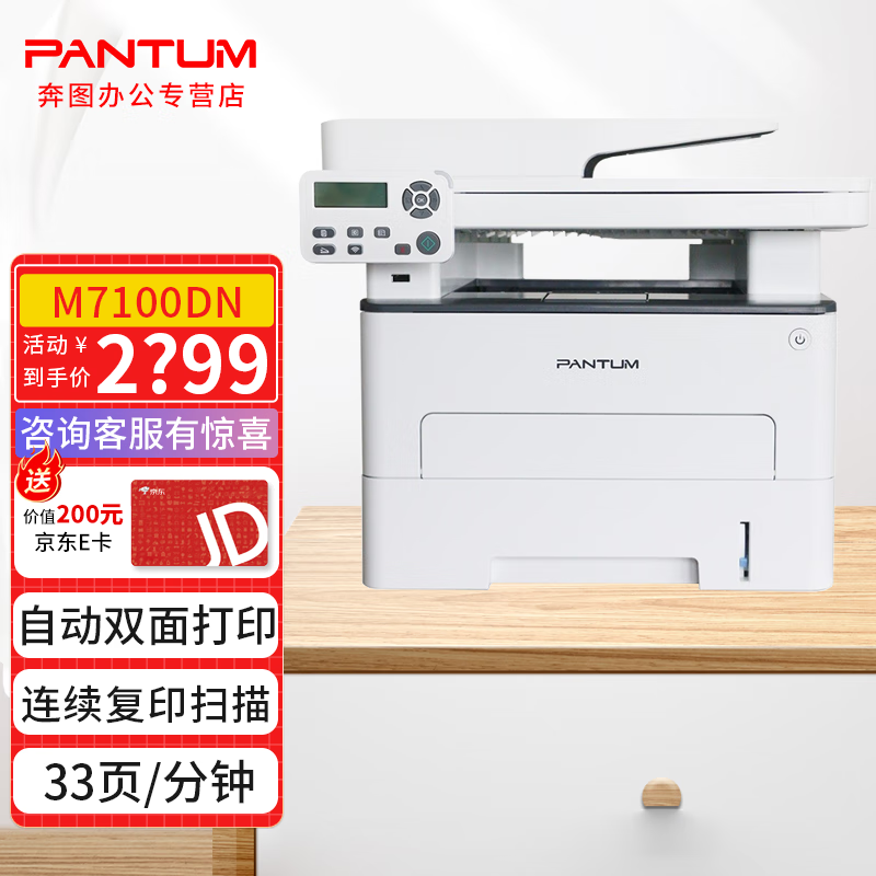 奔图(pantum) m7100dn黑白激光多功能三合一打印机 有线网络 自动双面