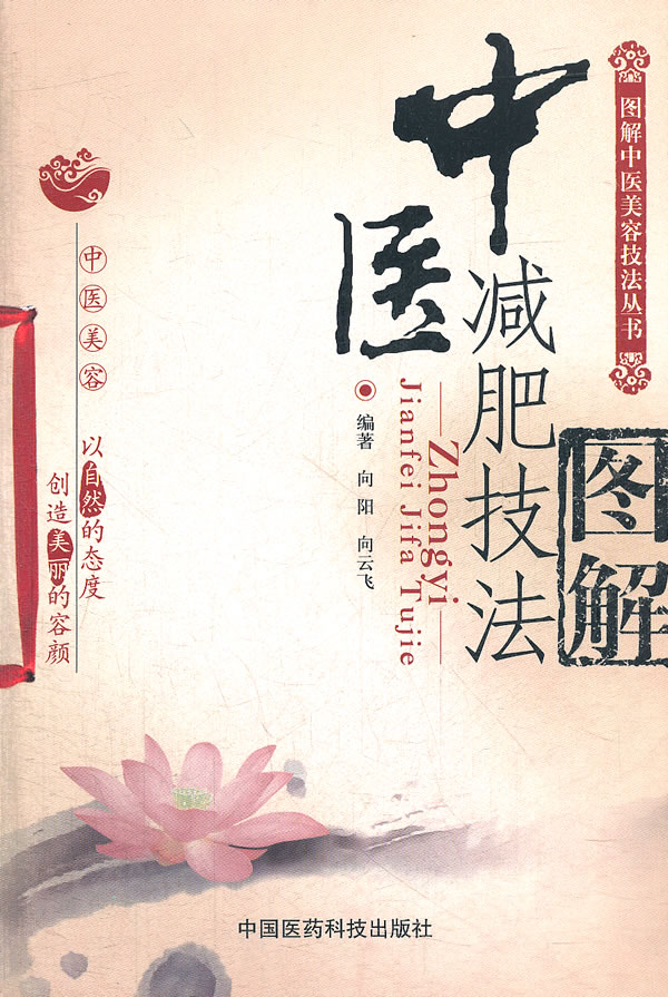 中医技法图解【正版图书】