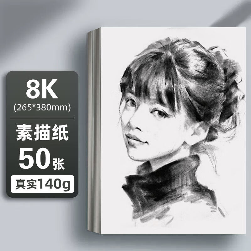 水彩纸8开16k四开八开白纸儿童幼儿园马克笔a3涂鸦 8k素描纸50张140g