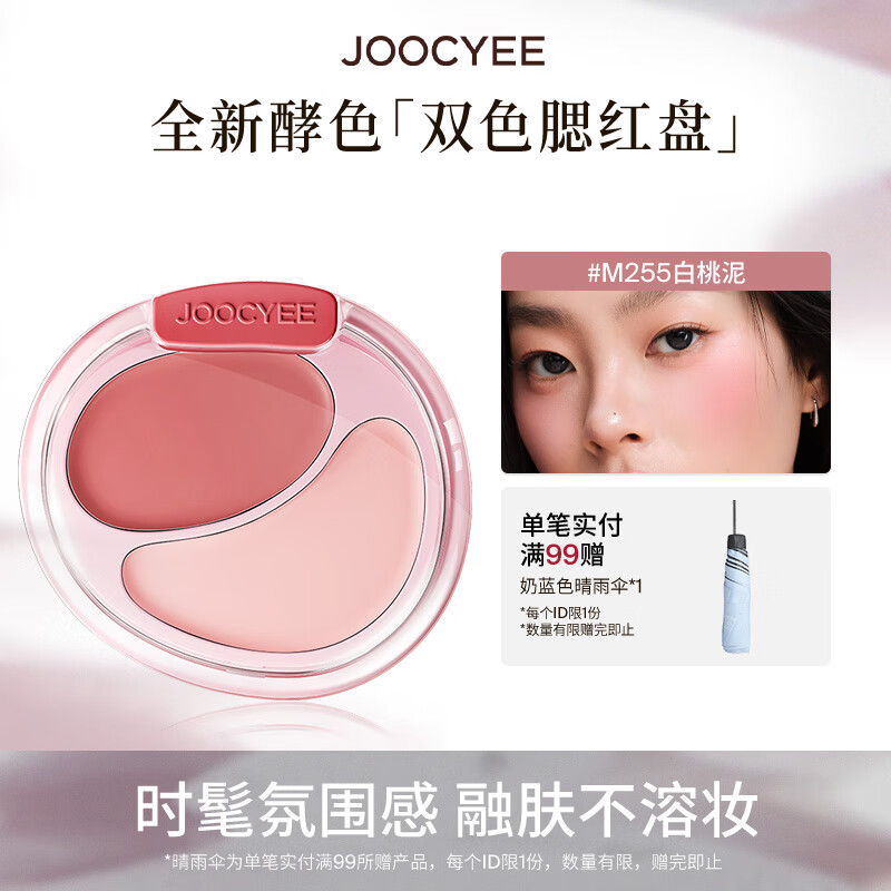 酵色双色腮红膏盘韩女水光肌膨胀氛围感腮红生日礼物送女生 #M255白桃泥