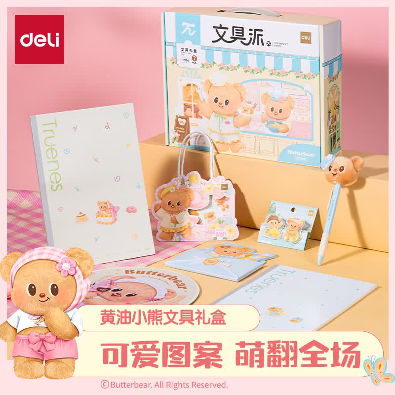 得力（deli）黄油小熊文具礼盒套装毛绒笔装订本便签本滴胶贴纸口袋本节日考试文具六一儿童节生日礼物男女孩