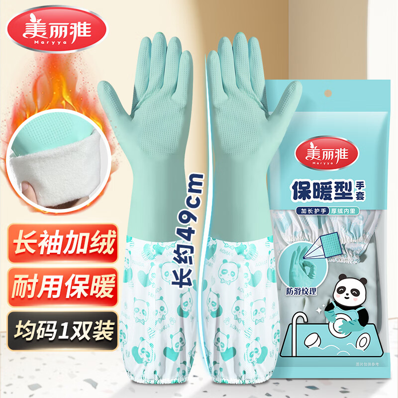 美丽雅手套洗碗加绒乳胶1双均码49cm加长冬季保暖耐磨家务厨房洗衣服