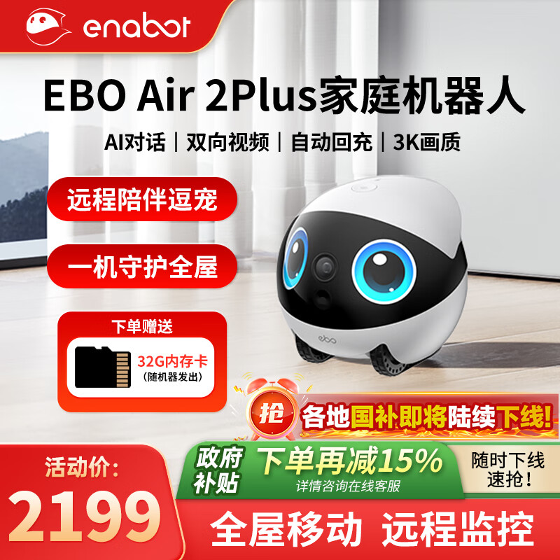 enabotEBO Air 2 Plus全屋移动监控摄像头 视频通话遥控 老人小孩宠物ebo机器人【流目白】