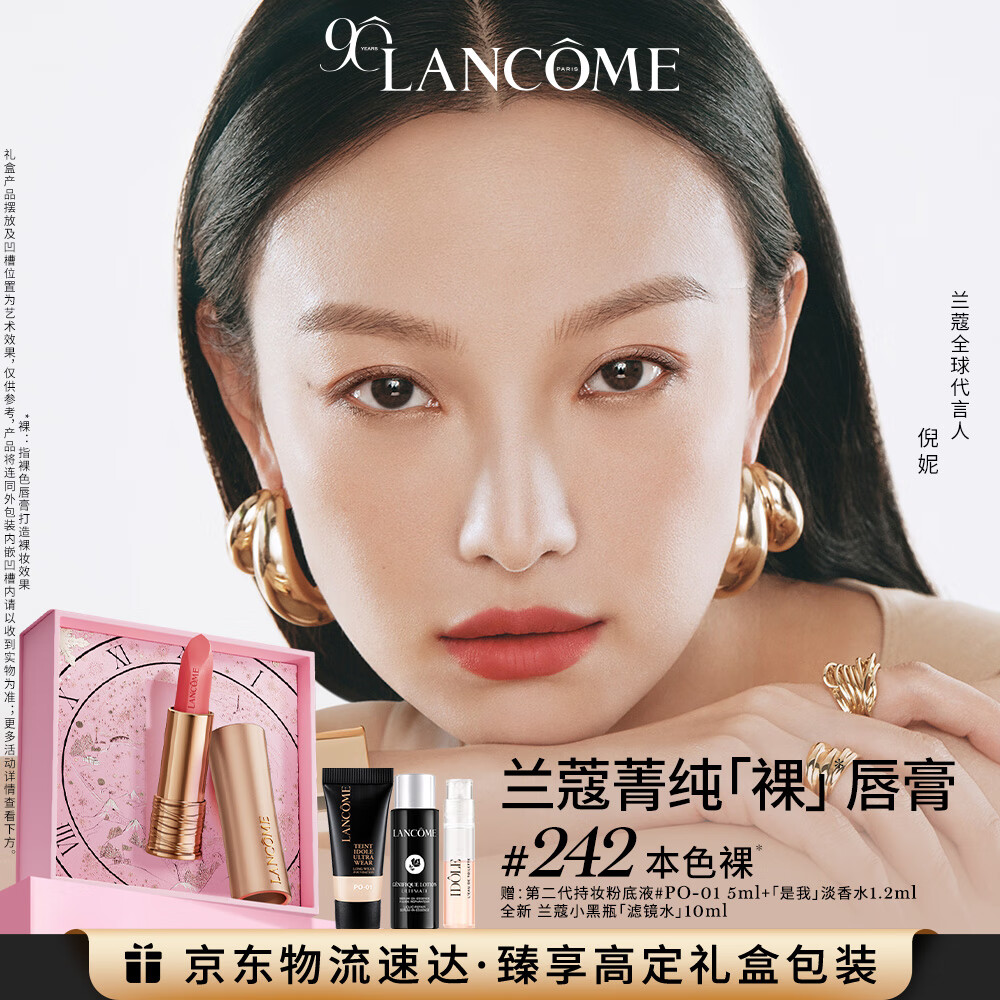 兰蔻新品菁纯粉金管#242本色裸唇膏口红哑光显白礼盒生日圣诞礼物送女