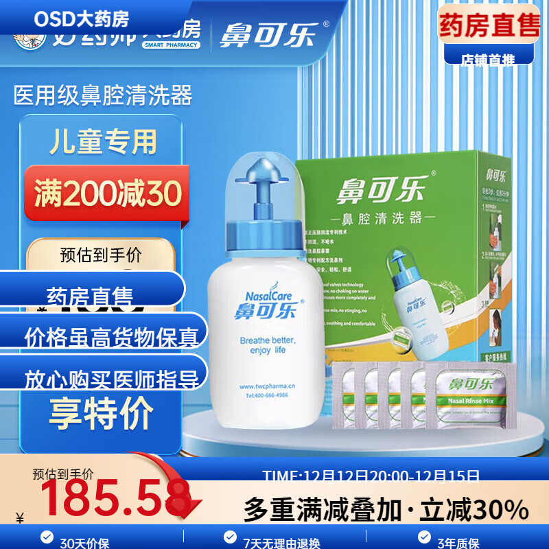 鼻可樂洗鼻鹽洗鼻劑鼻腔清洗器生理鹽水成人兒童洗鼻器鼻子沖洗器 水流  【嘗鮮裝】兒童洗鼻器+30包醫(yī)用海鹽洗鼻劑