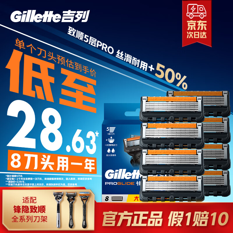 吉列刀片 刮胡刀干净不留黑点 剃须刀手动京东自营 引力盒适配锋隐5致顺 锋隐5剃须刀片 5层刀片8刀头 非吉利