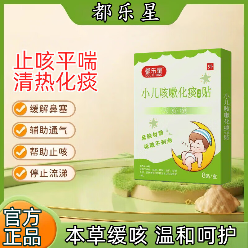 都乐星小儿嘟咳喘化痰贴儿童宝宝咳痰夜咳干咳喉咙异物胸闷气短官方旗舰 一盒【体验装】