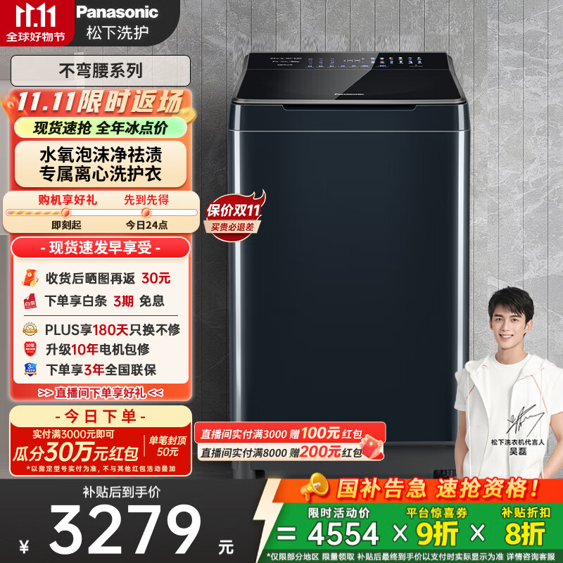 松下（Panasonic）【吴磊推荐】波轮洗衣机全自动10公斤 离心洗水氧泡沫羽绒内衣洗衣机 国家补贴不弯腰XQB100